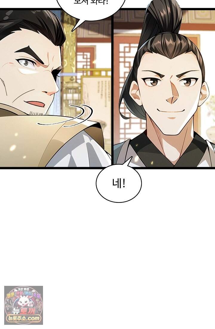 열 명의 신제들이 모두 내 제자 210화 36