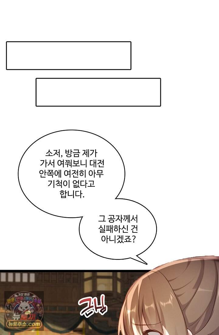 열 명의 신제들이 모두 내 제자 210화 37