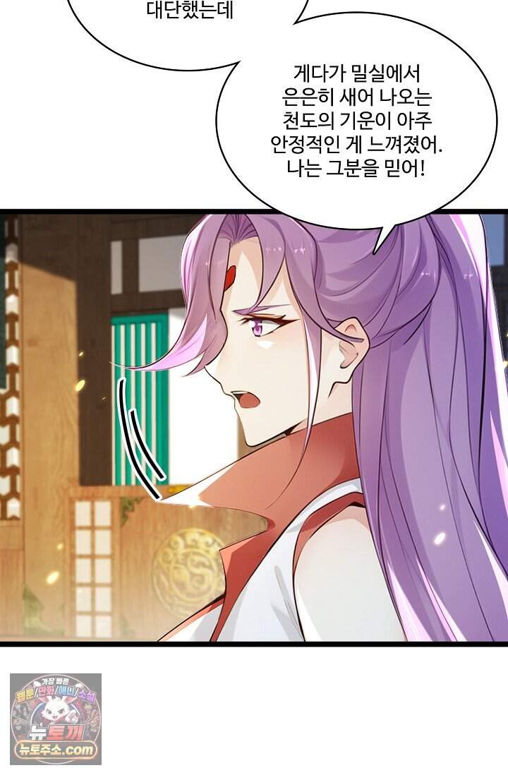 열 명의 신제들이 모두 내 제자 210화 39