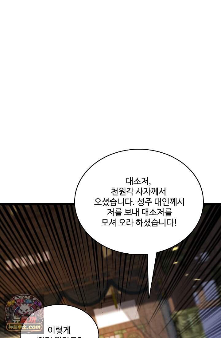 열 명의 신제들이 모두 내 제자 210화 40