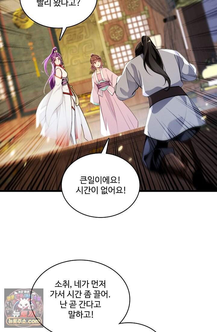 열 명의 신제들이 모두 내 제자 210화 41