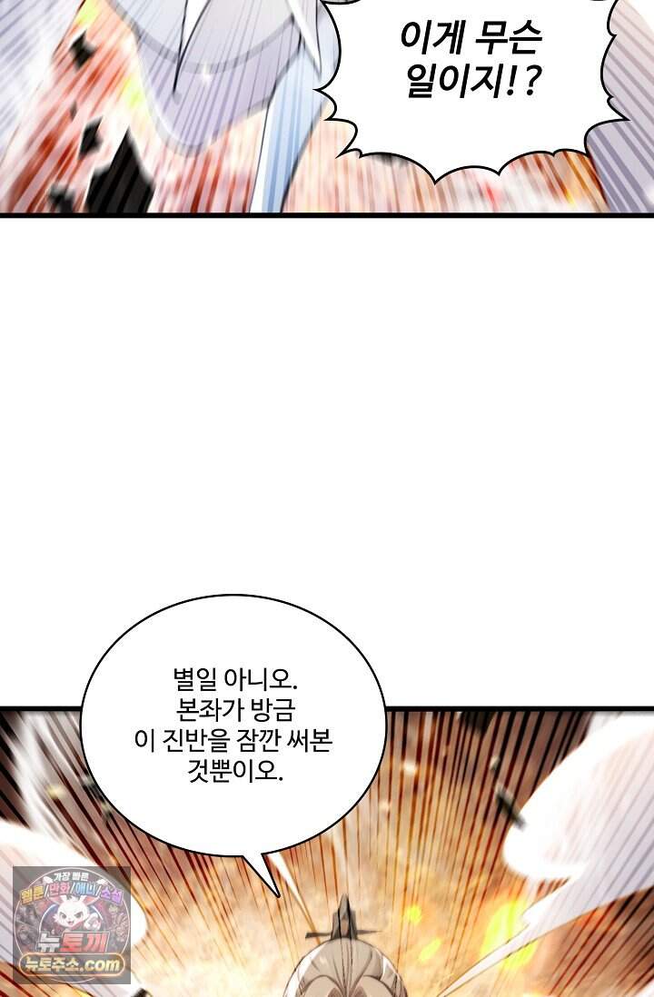 열 명의 신제들이 모두 내 제자 210화 48