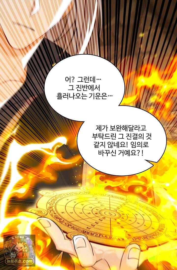 열 명의 신제들이 모두 내 제자 210화 51