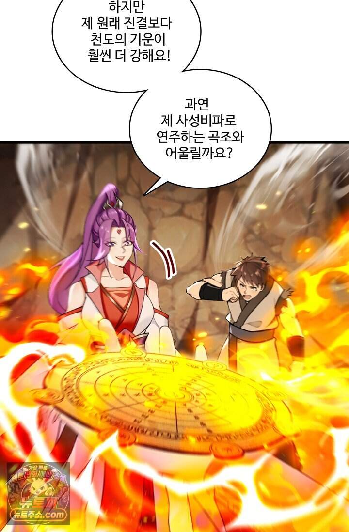 열 명의 신제들이 모두 내 제자 210화 53
