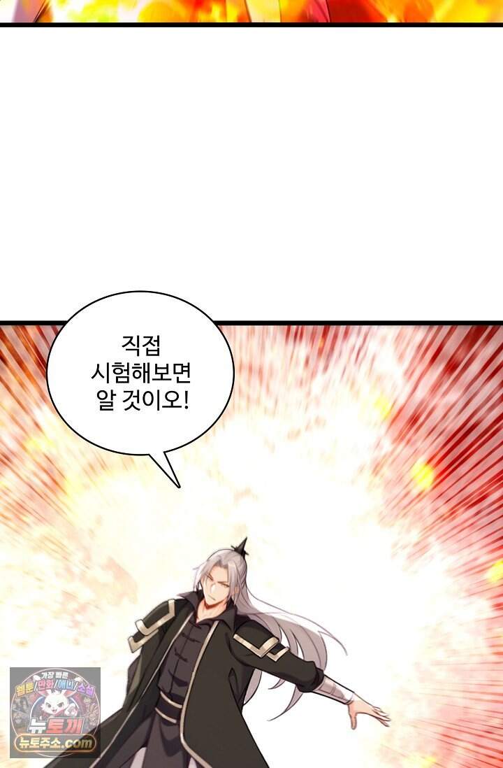 열 명의 신제들이 모두 내 제자 210화 54