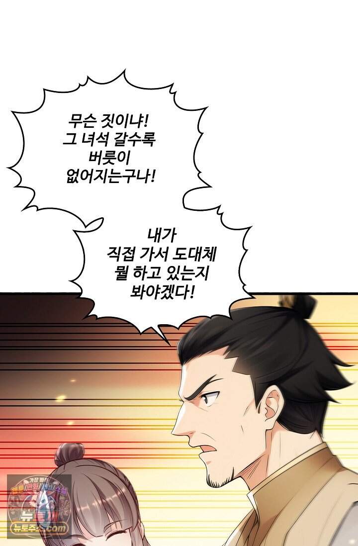 열 명의 신제들이 모두 내 제자 210화 62