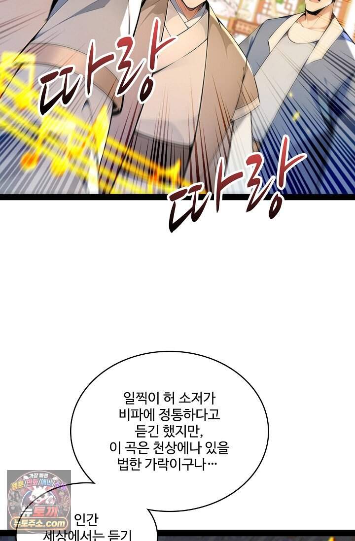 열 명의 신제들이 모두 내 제자 210화 67
