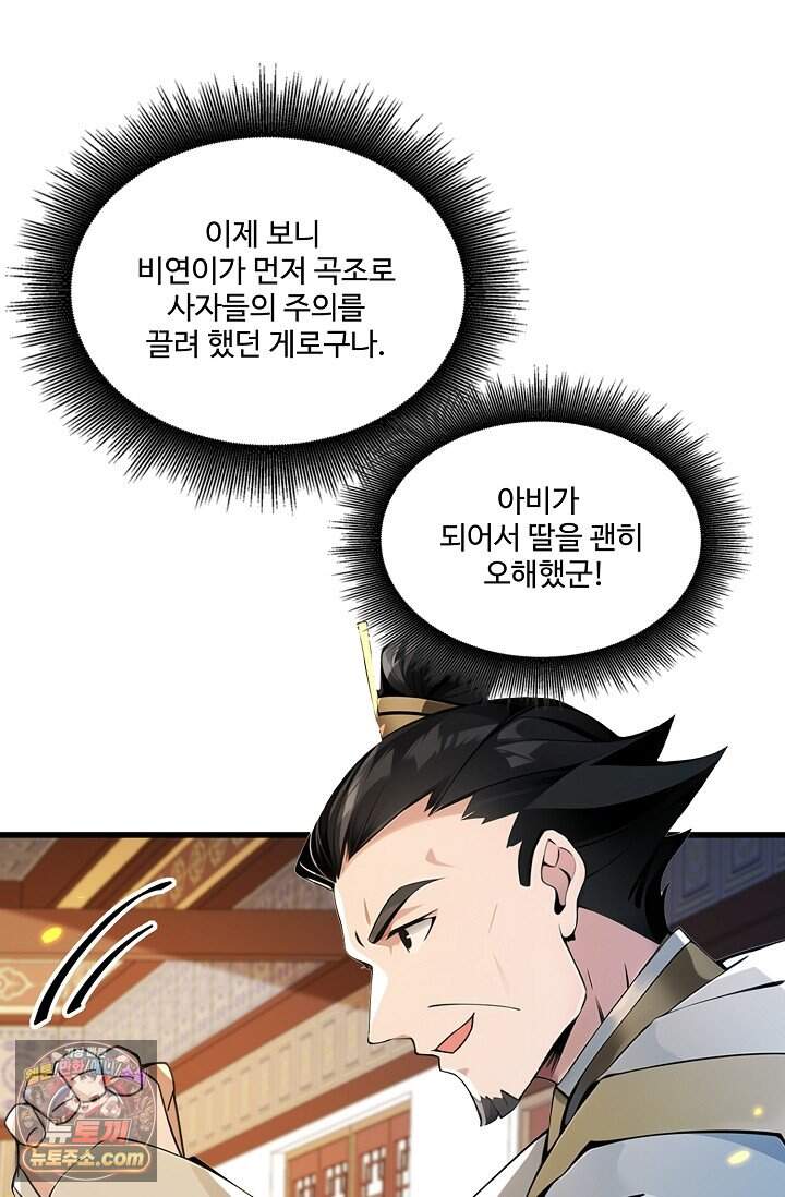 열 명의 신제들이 모두 내 제자 210화 72
