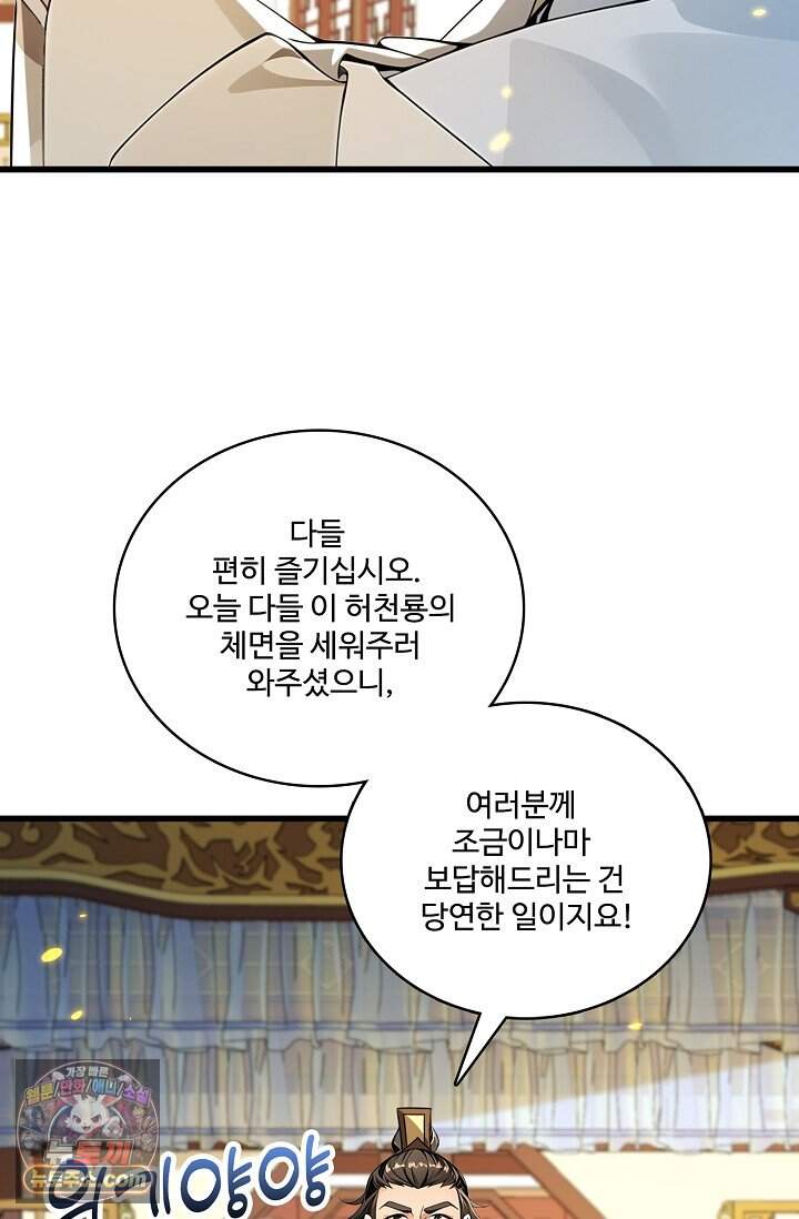 열 명의 신제들이 모두 내 제자 210화 73