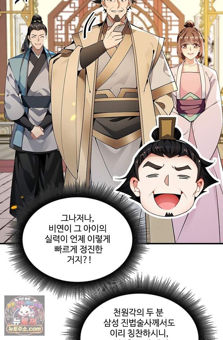 열 명의 신제들이 모두 내 제자 210화 74