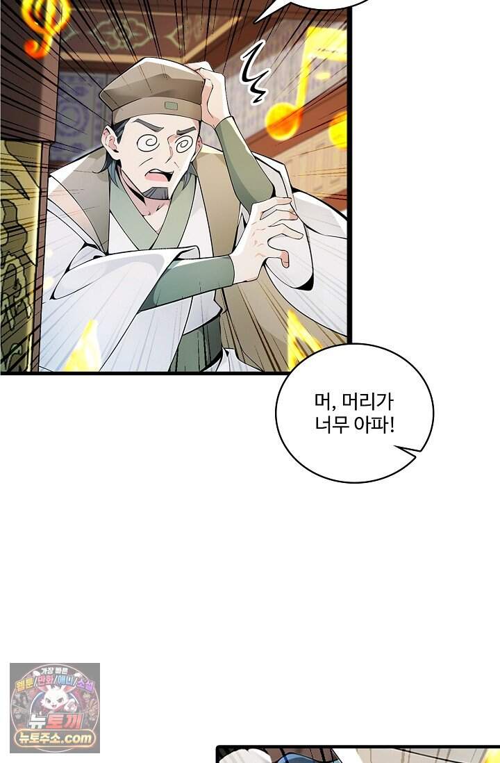 열 명의 신제들이 모두 내 제자 210화 77