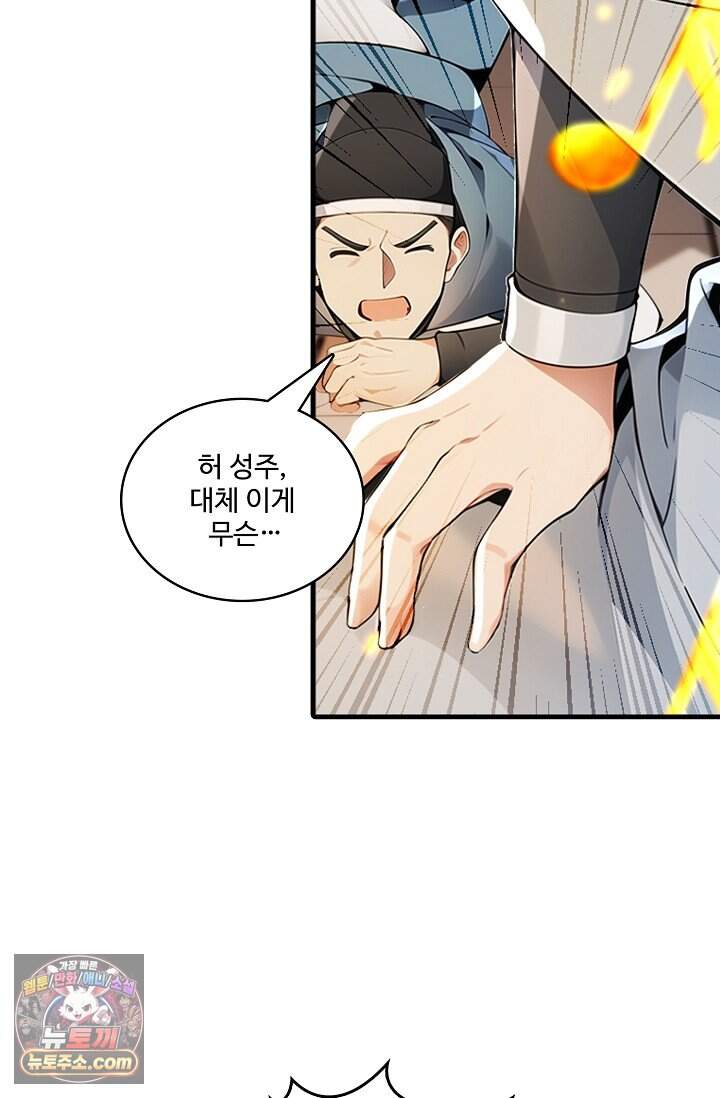 열 명의 신제들이 모두 내 제자 210화 78