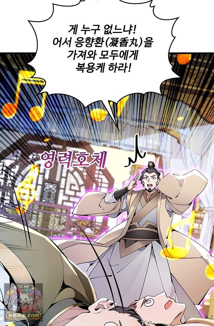 열 명의 신제들이 모두 내 제자 210화 79