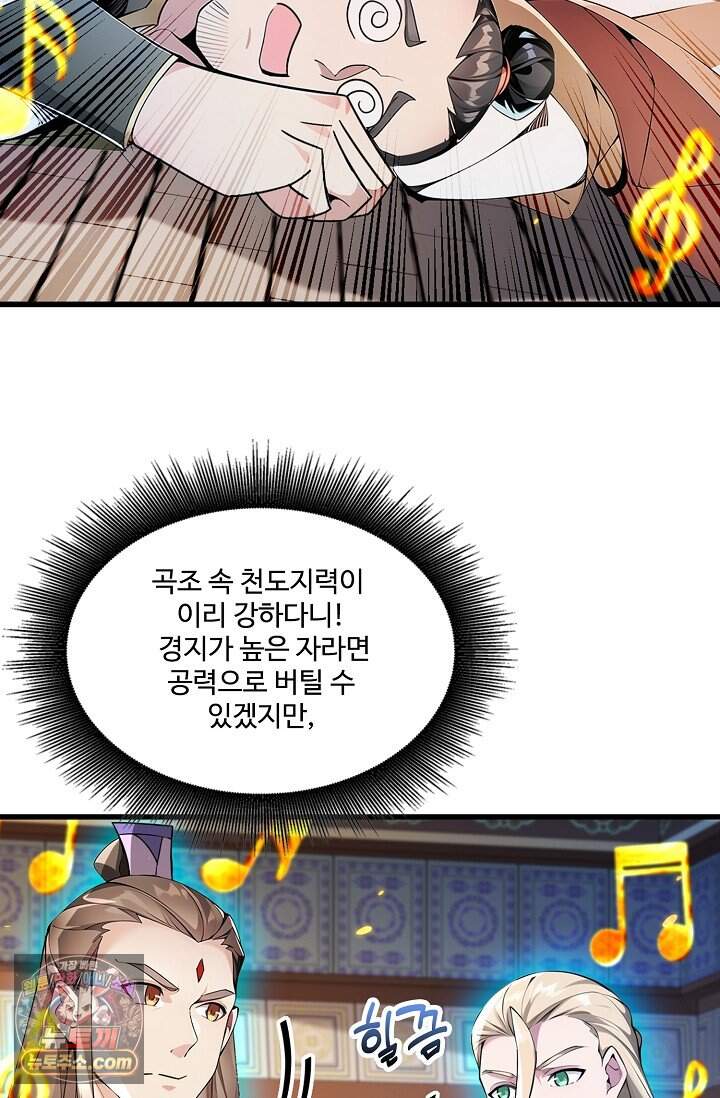 열 명의 신제들이 모두 내 제자 210화 80