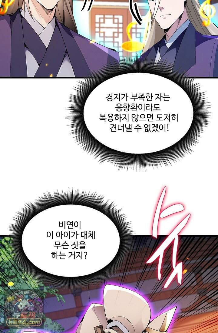 열 명의 신제들이 모두 내 제자 210화 81