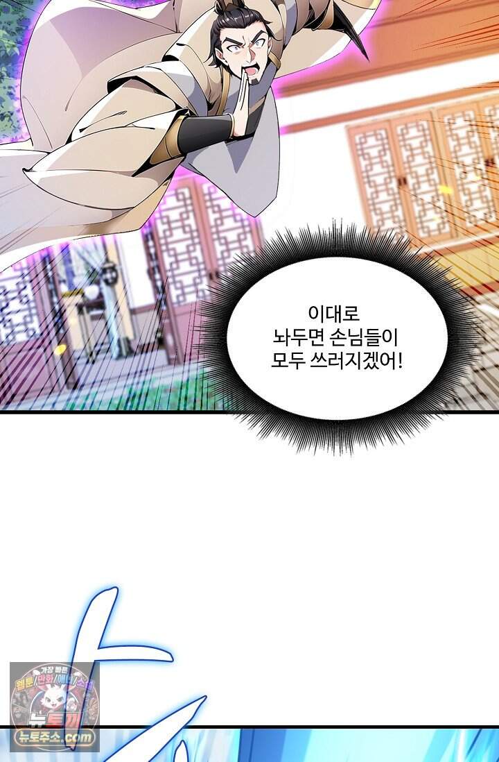 열 명의 신제들이 모두 내 제자 210화 82
