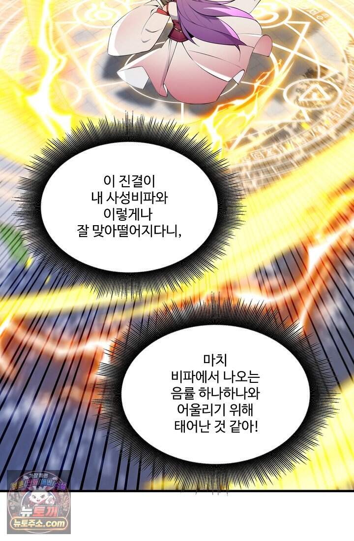 열 명의 신제들이 모두 내 제자 210화 86