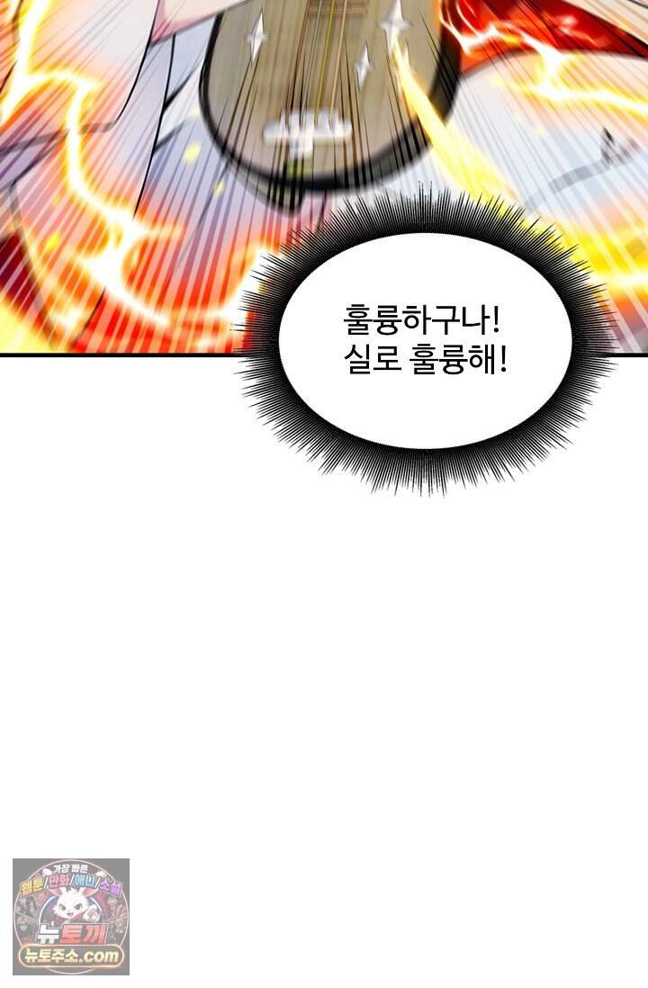 열 명의 신제들이 모두 내 제자 210화 88