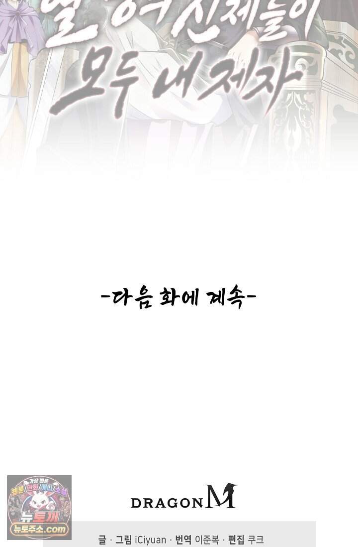 열 명의 신제들이 모두 내 제자 210화 90