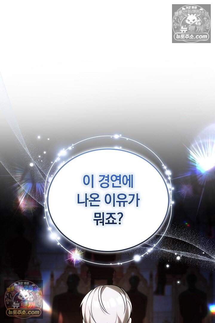 당신의 기사에게 투표하세요! 7화 31