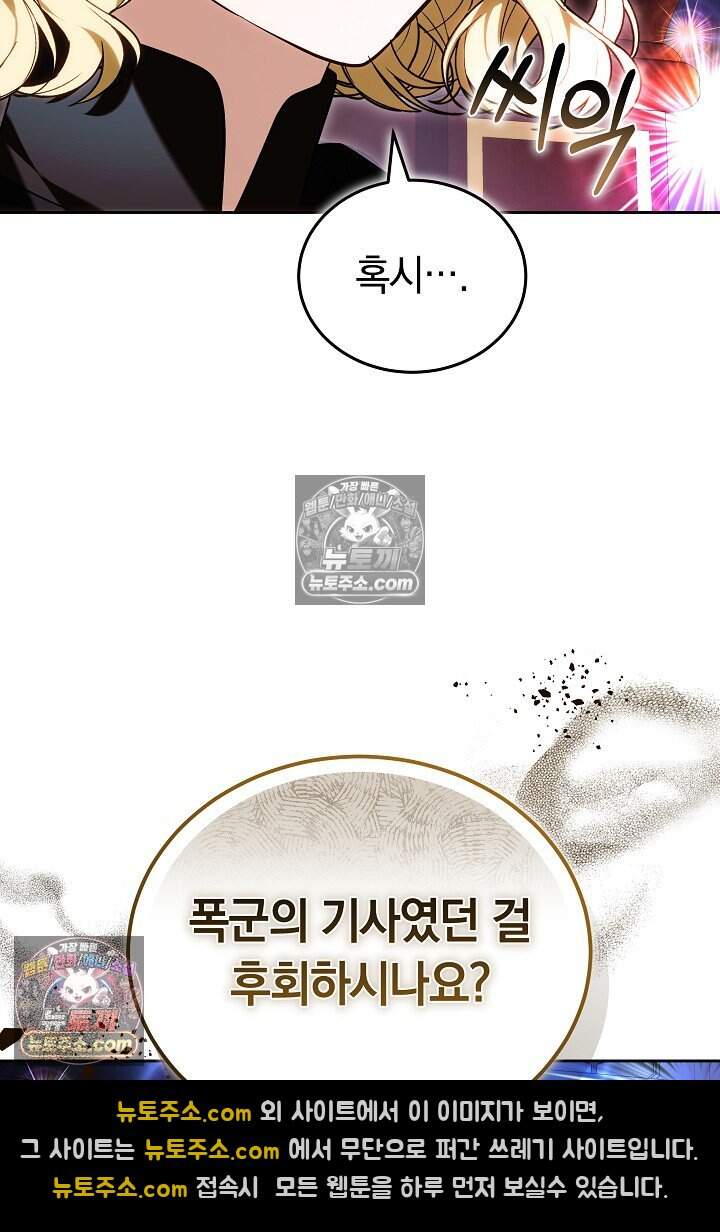 당신의 기사에게 투표하세요! 7화 40