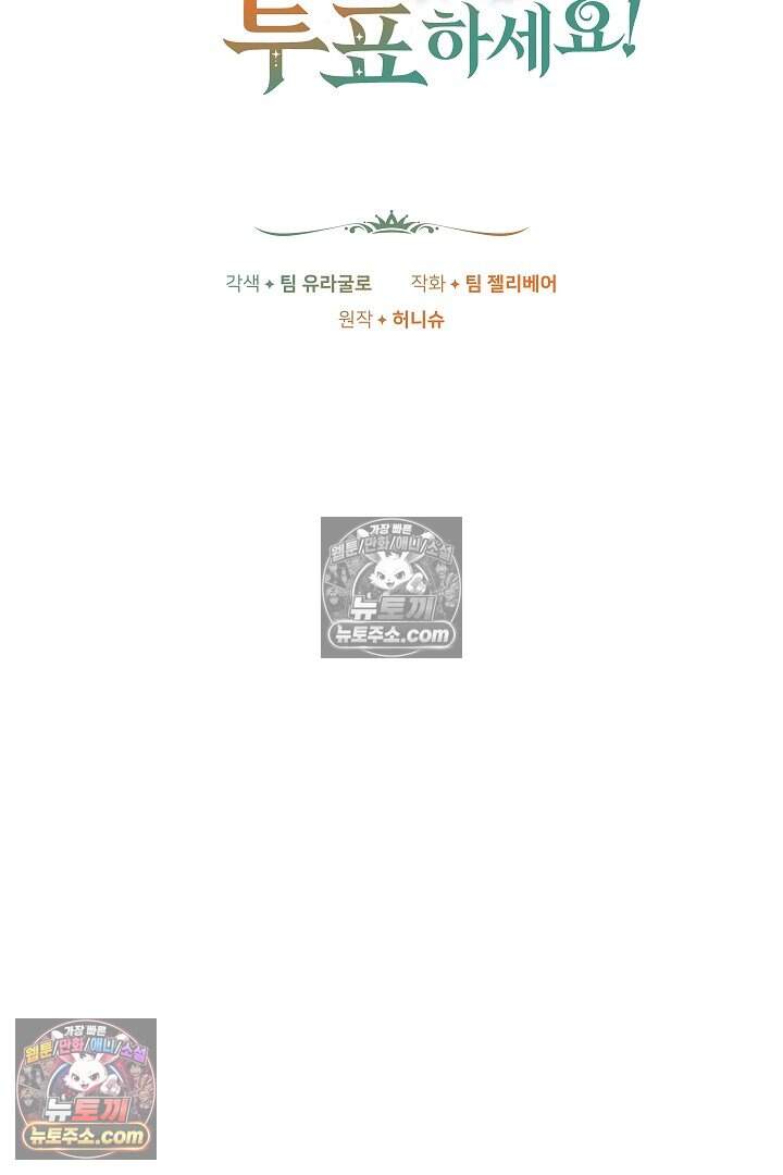 당신의 기사에게 투표하세요! 7화 50