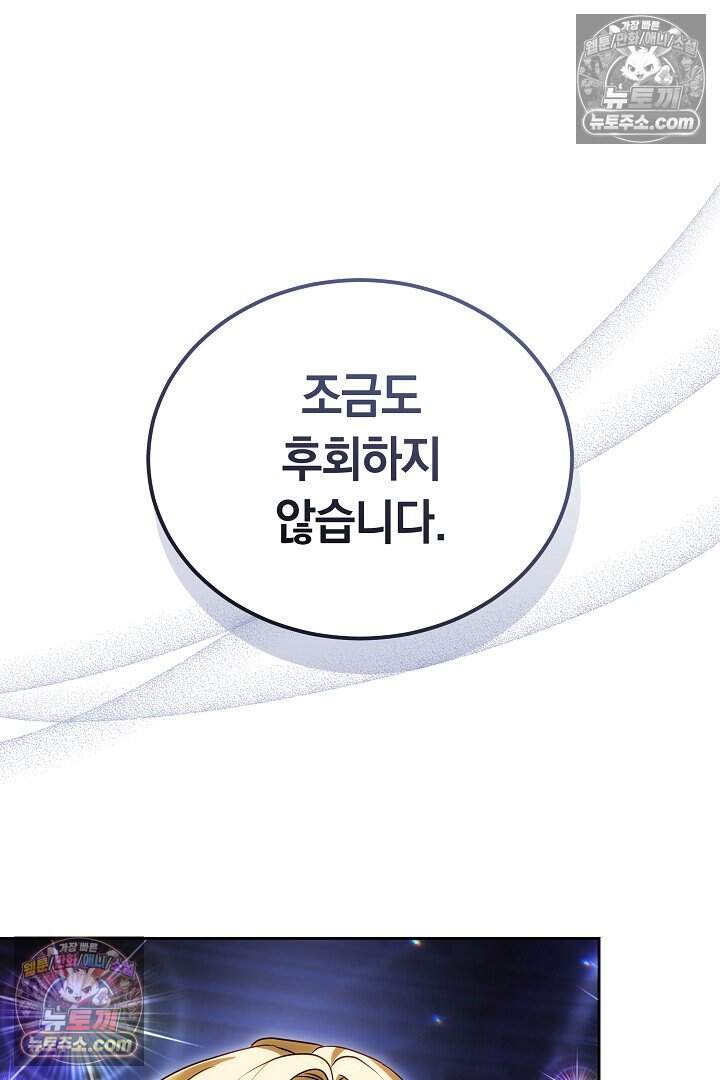 당신의 기사에게 투표하세요! 7화 51