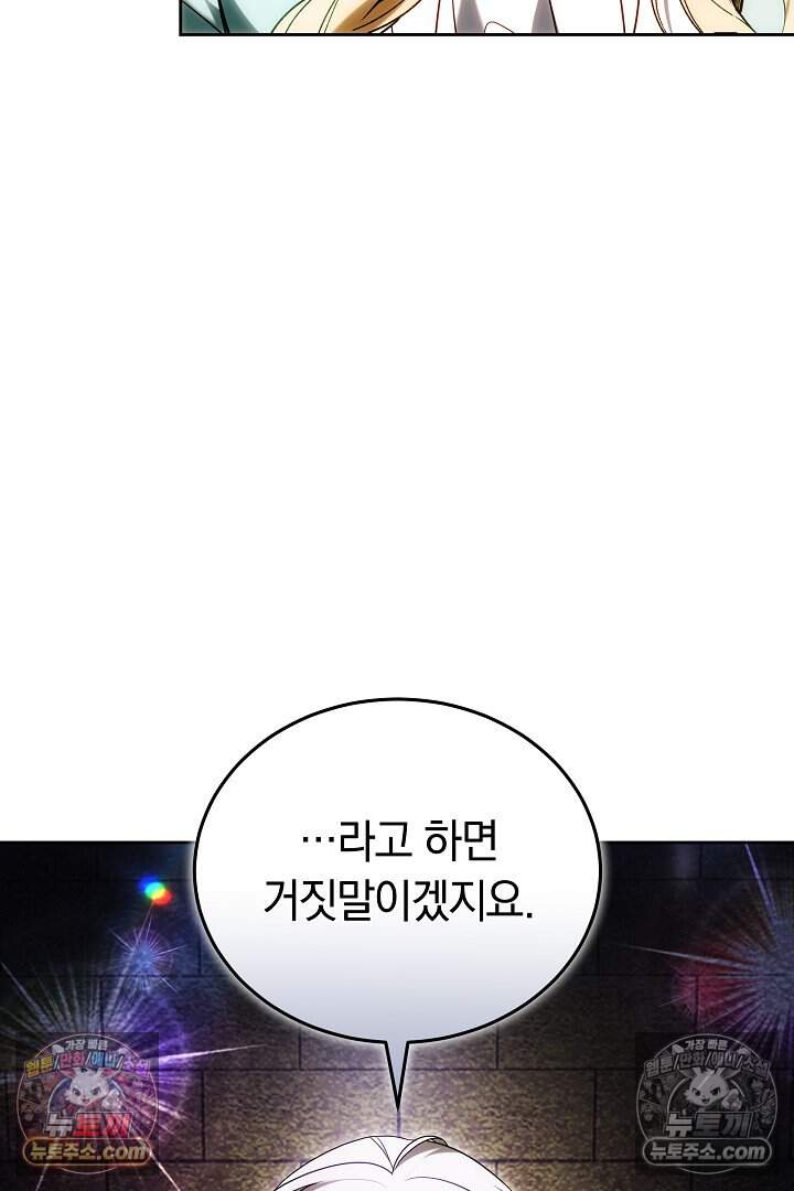 당신의 기사에게 투표하세요! 7화 54