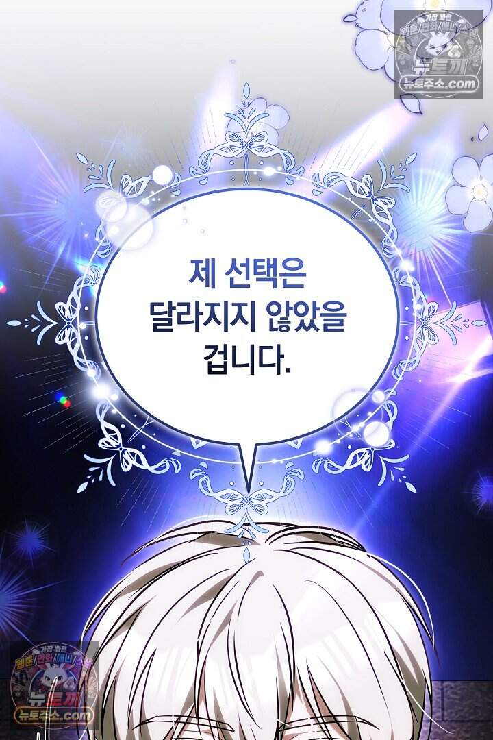 당신의 기사에게 투표하세요! 7화 56