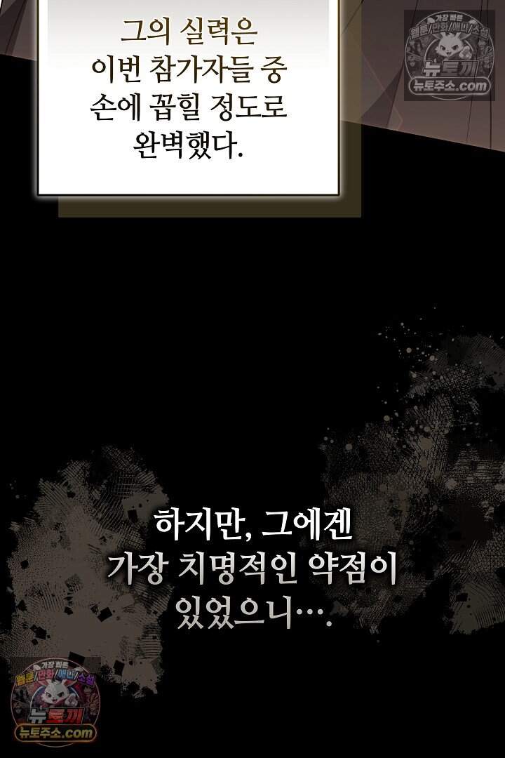 당신의 기사에게 투표하세요! 7화 64