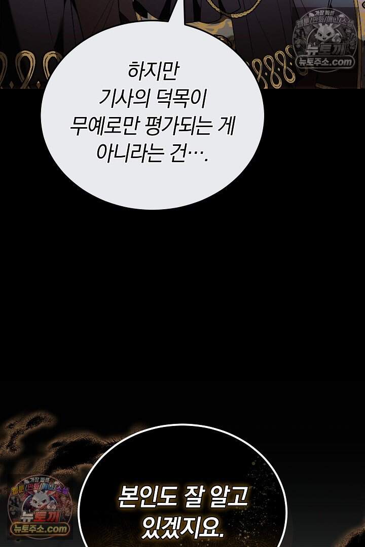 당신의 기사에게 투표하세요! 7화 66