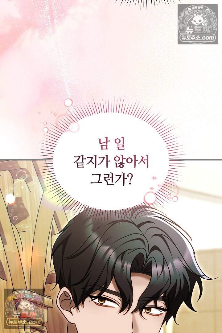 당신의 기사에게 투표하세요! 7화 72