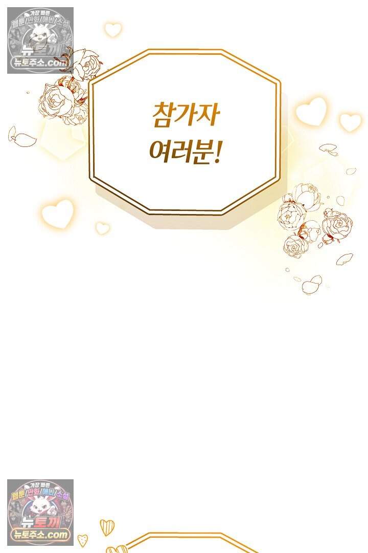 당신의 기사에게 투표하세요! 7화 78