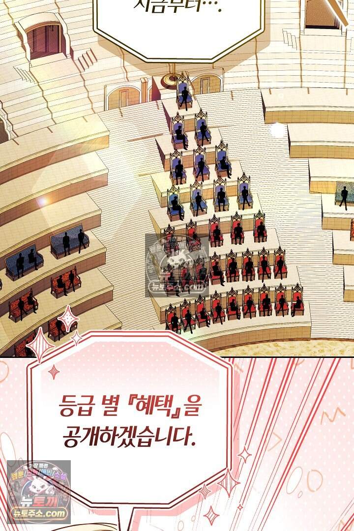 당신의 기사에게 투표하세요! 7화 81
