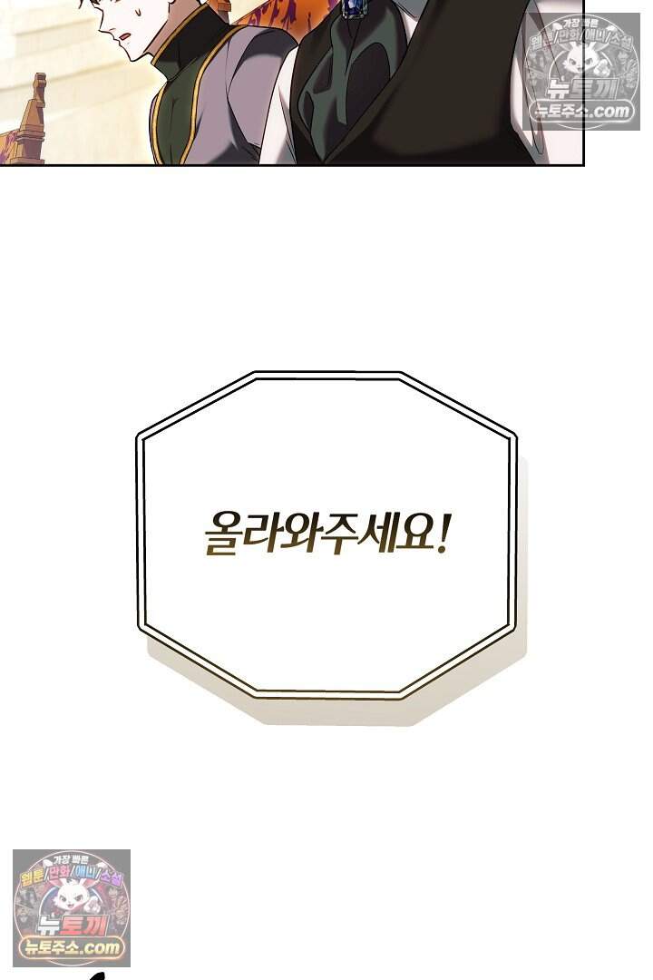 당신의 기사에게 투표하세요! 7화 84
