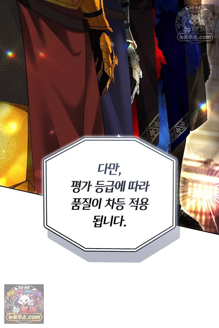 당신의 기사에게 투표하세요! 7화 87