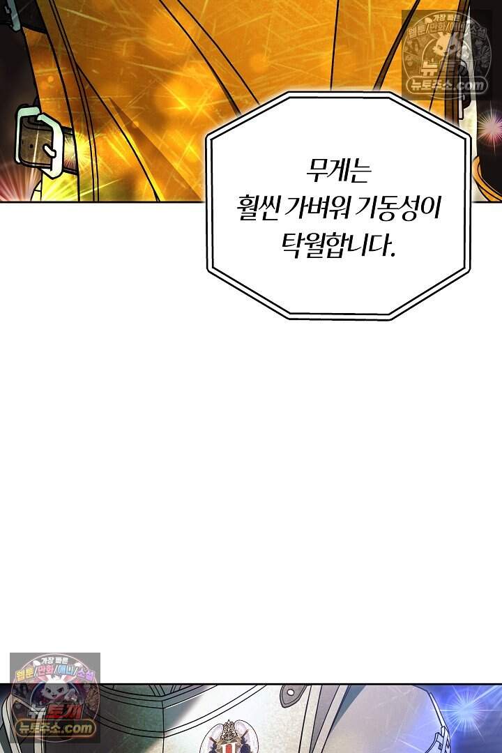당신의 기사에게 투표하세요! 7화 89