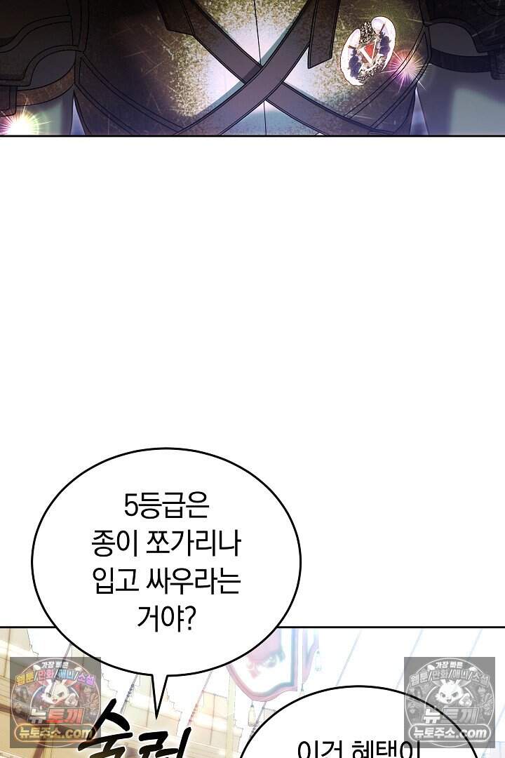 당신의 기사에게 투표하세요! 7화 91