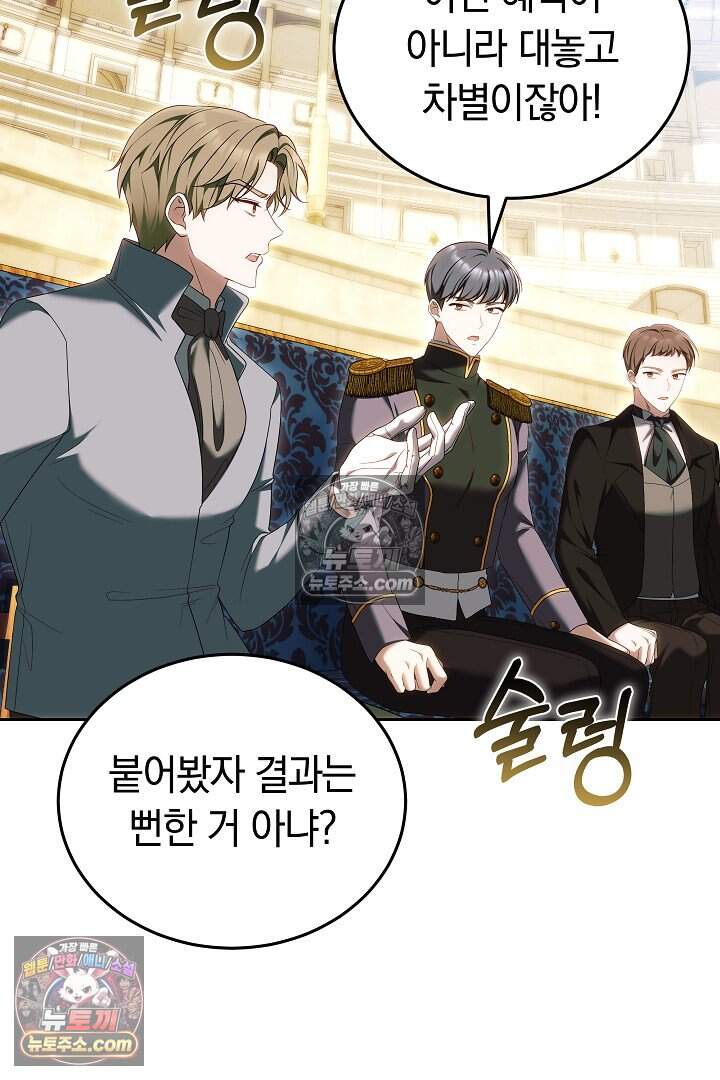 당신의 기사에게 투표하세요! 7화 92