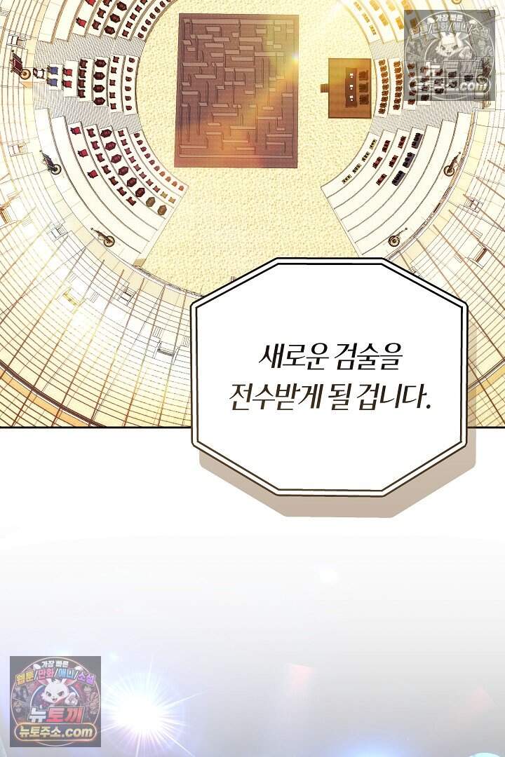 당신의 기사에게 투표하세요! 7화 95