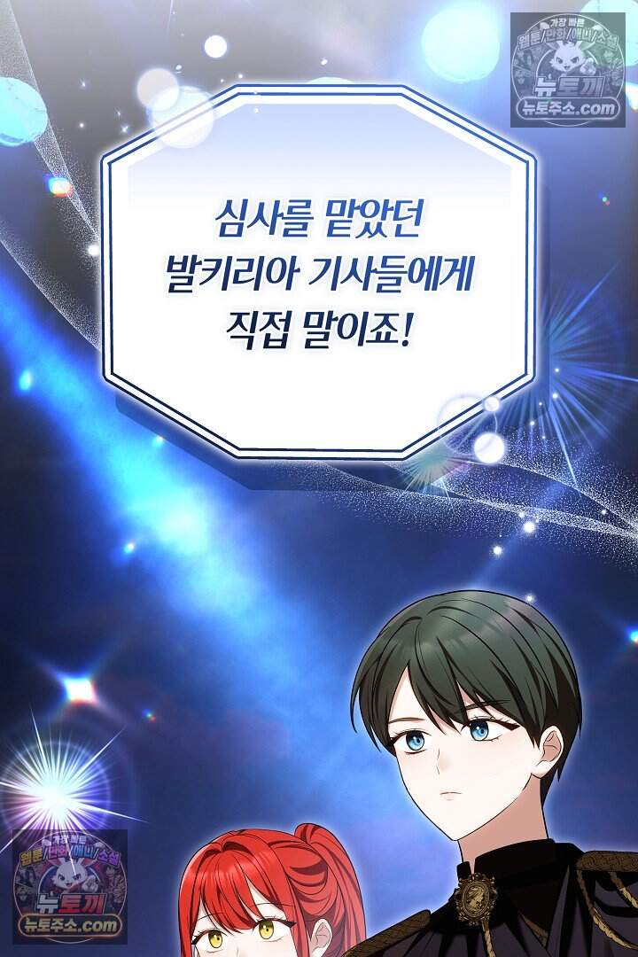 당신의 기사에게 투표하세요! 7화 96