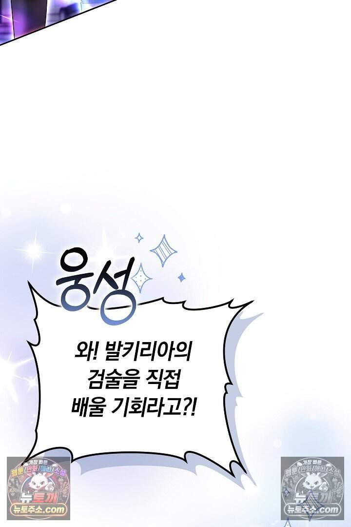 당신의 기사에게 투표하세요! 7화 98