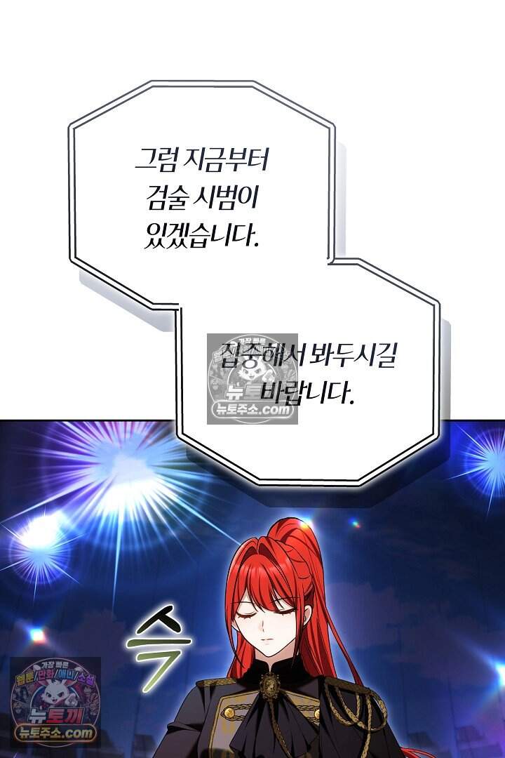 당신의 기사에게 투표하세요! 7화 101