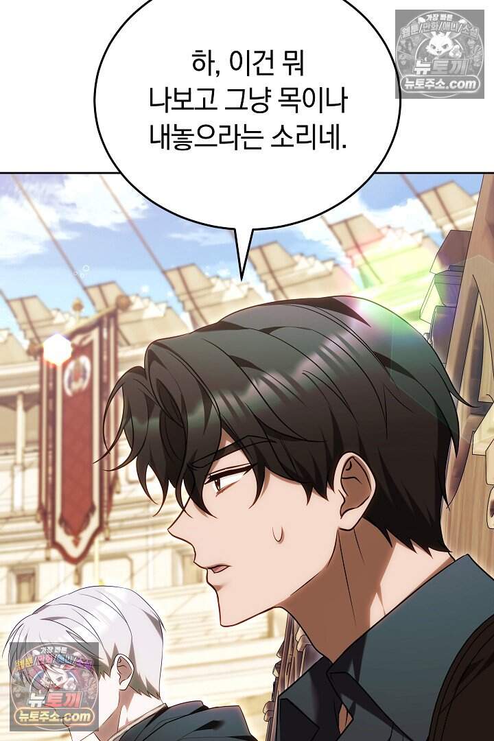 당신의 기사에게 투표하세요! 7화 109