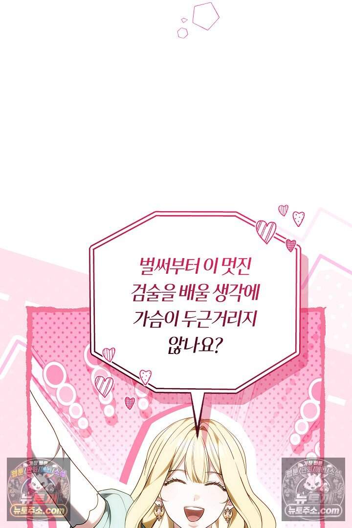 당신의 기사에게 투표하세요! 7화 116