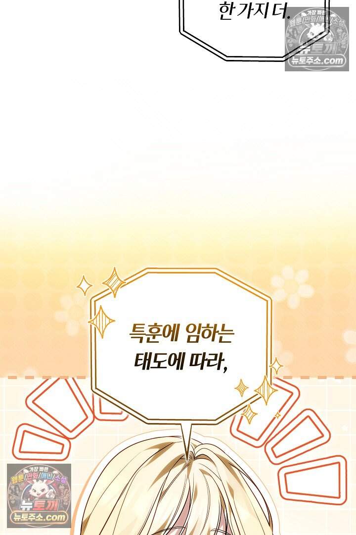 당신의 기사에게 투표하세요! 7화 119