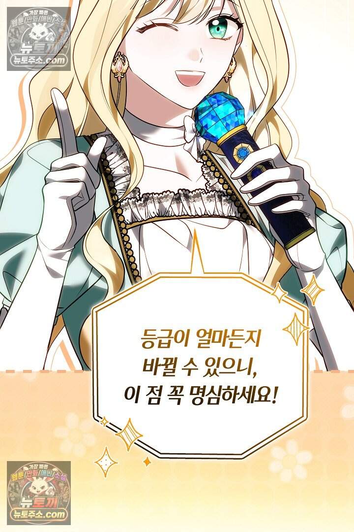 당신의 기사에게 투표하세요! 7화 120
