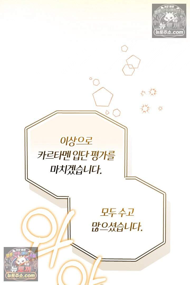 당신의 기사에게 투표하세요! 7화 121