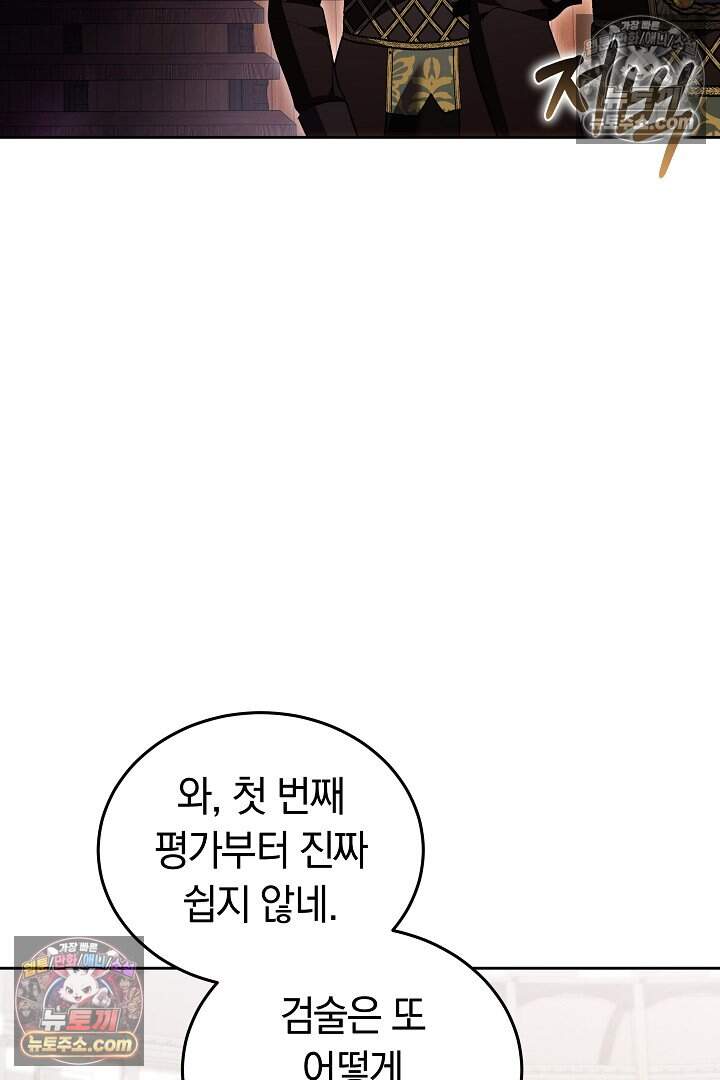 당신의 기사에게 투표하세요! 7화 123