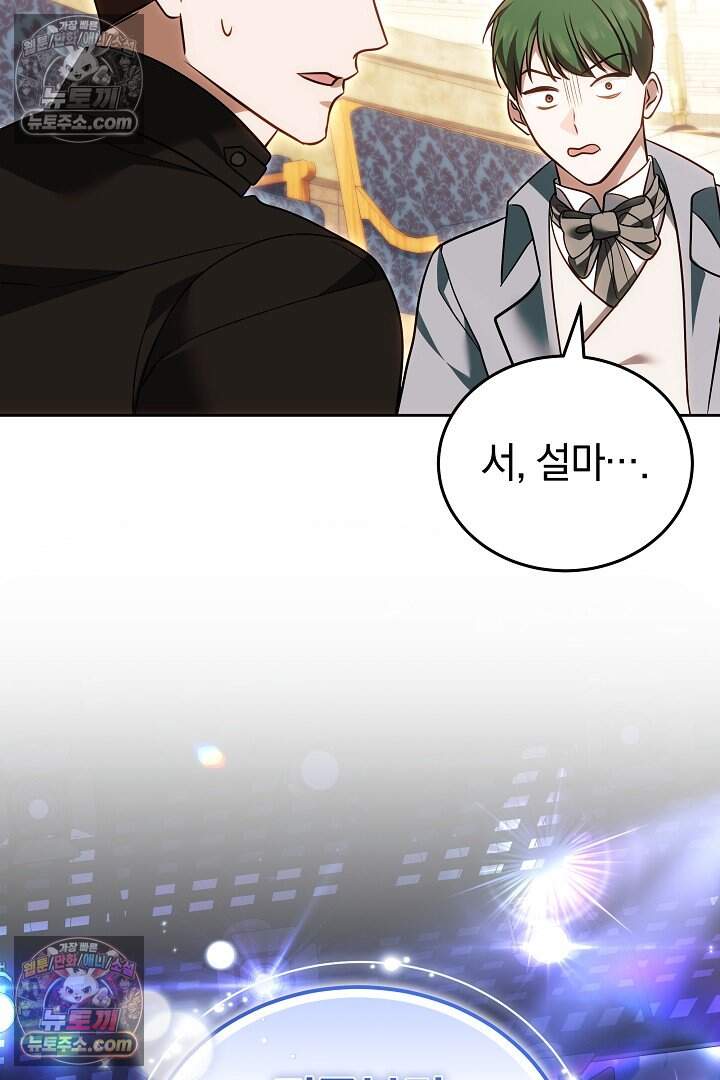 당신의 기사에게 투표하세요! 7화 127